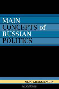Main Concepts of Russian Politics
