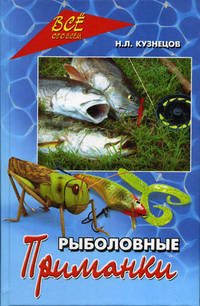 Рыболовные приманки - (Все обо всем)