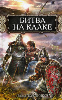 Битва на Калке