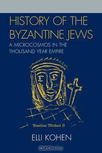 History of the Byzantine Jews