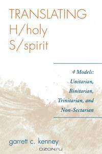 Translating H/Holy S/Spirit