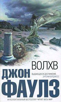 Волхв