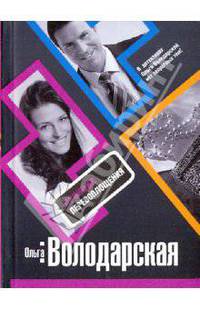 Принцип перевоплощения: роман