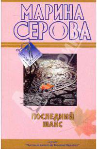 Последний шанс: повесть