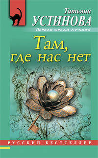 Там, где нас нет: повесть и рассказы