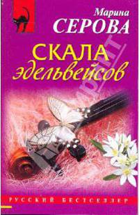 Скала эдельвейсов