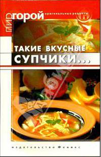 Такие вкусные супчики...