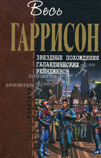Звездные похождения галактических рейнджеров