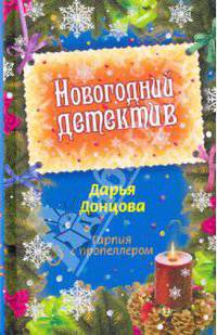 Гарпия с пропеллером: роман