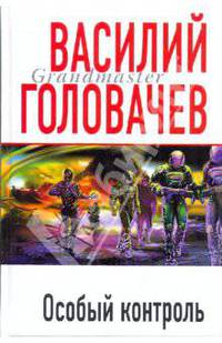 Особый контроль