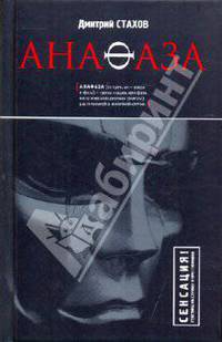 Анафаза