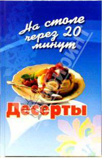 Десерты