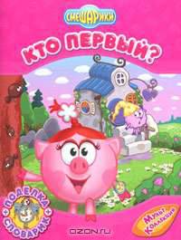 Кто первый?