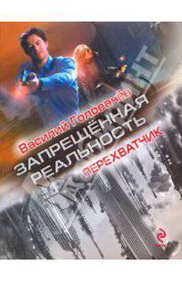 Перехватчик