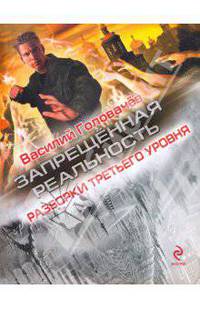 Разборки третьего уровня