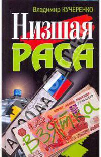 Низшая раса