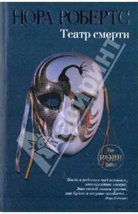 Театр смерти