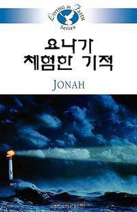 Living in Faith - Jonah