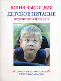 Детское питание от рождения и старше