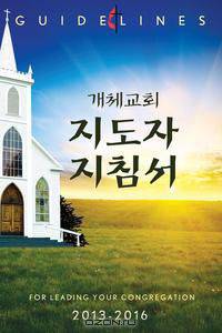 Guidelines 2013-2016 Korean