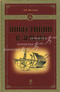Инвестиции в землю
