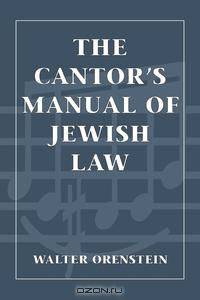 Cantors Manual of Jewish Law