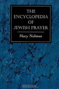 Encyclopedia of Jewish Prayer