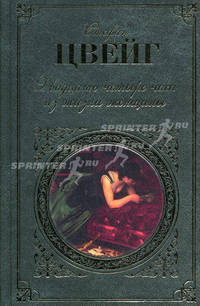 Двадцать четыре часа из жизни женщины