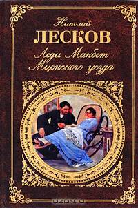 Леди Макбет Мценского уезда