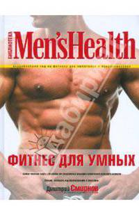 Фитнес для умных