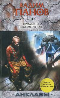 Продавцы невозможного