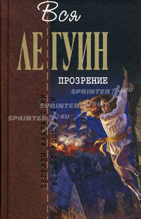 Прозрение