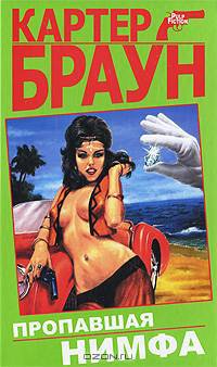 Шелковистый кошмар