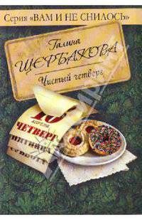 Чистый четверг