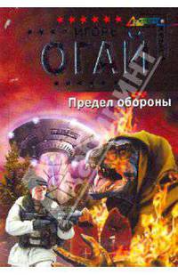 Предел обороны