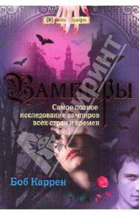 Вампиры
