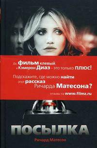 Посылка