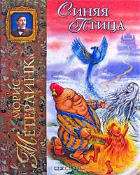 Синяя Птица