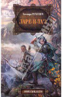 Ларе-и-та'э