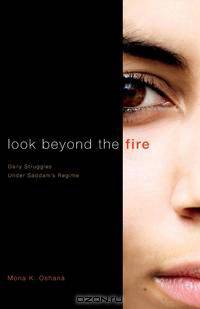 Look Beyond the Fire