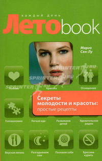 Секреты молодости и красоты: простые рецепты