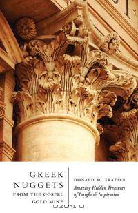 Greek Nuggets from the Gospel Gold Mine