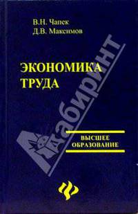 Экономика труда