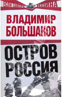 Остров Россия