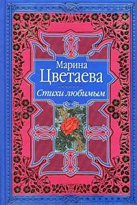 Стихи любимым. Лирика