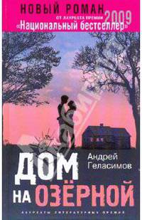 Дом на Озерной