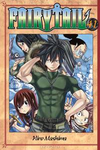 Fairy Tail: Volume 41