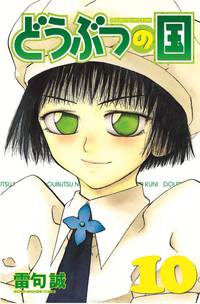 ANIMAL LAND 10