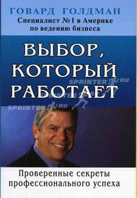 Выбор, который работает