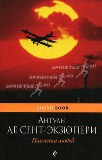 Планета людей